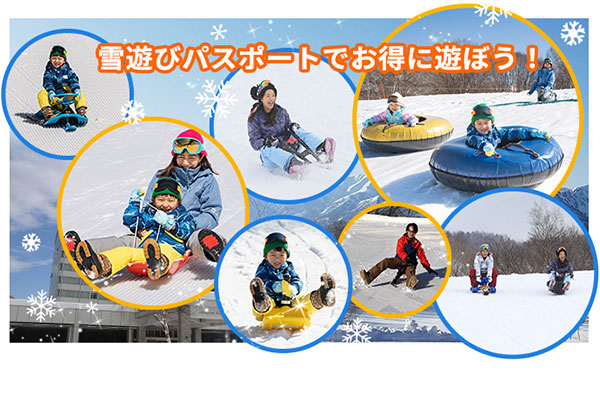 雪遊びパスポート 登場!