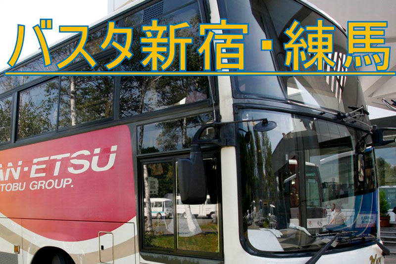 ホテル玄関前直行!楽々バス旅【バスタ新宿・練馬駅発着★みなかみ温泉号バス代込!】2泊4食・連泊プラン