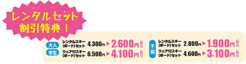 レンタルセット割引特典!