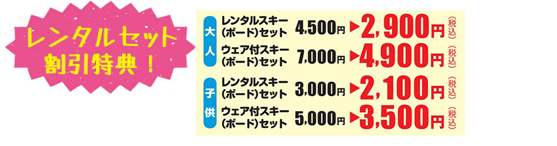 レンタルセット割引特典!
