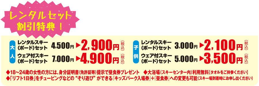 レンタルセット割引特典!