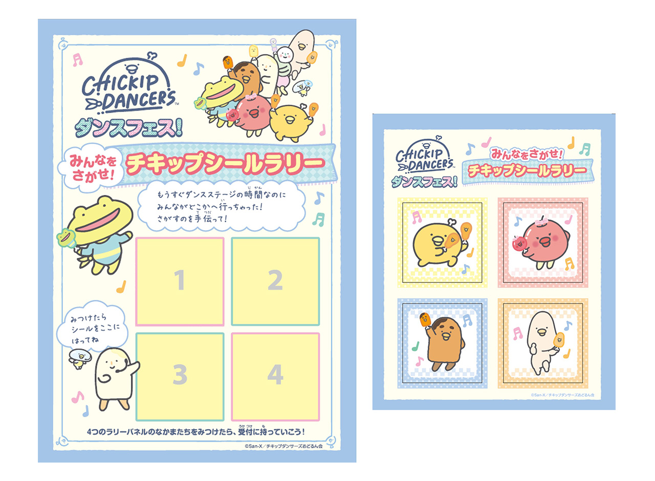 シールラリー台紙