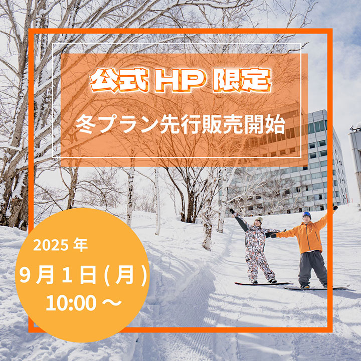 公式サイトでご予約の方はレンタル料金が割引🎿(除外日あり)