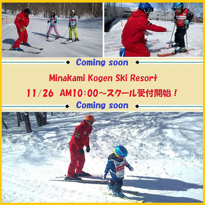 水上高原スキーリゾート2025年12月19日OPEN予定☆