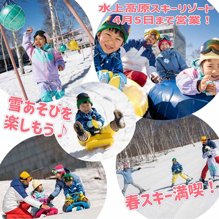 2026シーズンの営業は4月5日まで！