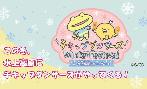 チキップダンサーズ Winter Festival