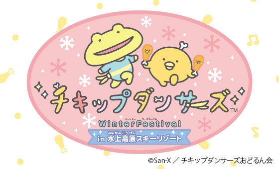 チキップダンサーズ