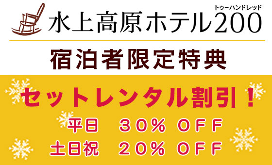 公式HP予約限定
