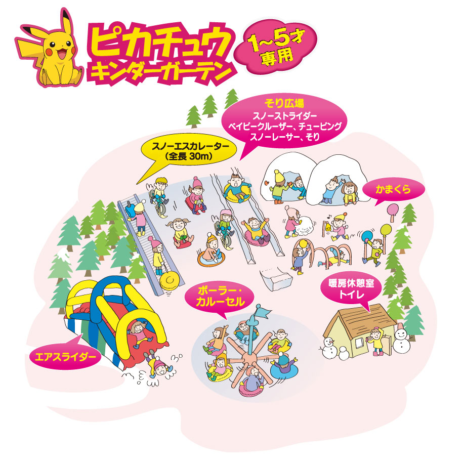 ふゆまつり を楽しもう ポケモンふゆまつり In 水上高原スキーリゾート 水上高原スキーリゾート 公式