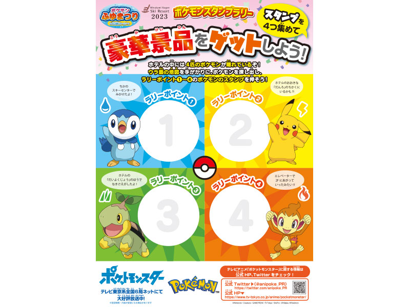 ポケモンスタンプラリー