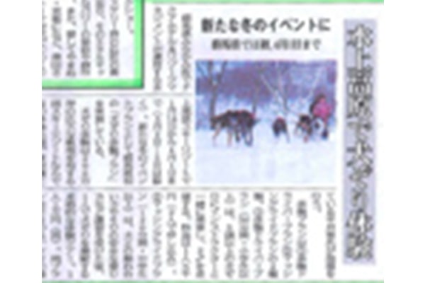 旬刊　旅行新聞「水上高原で犬ぞり体験」