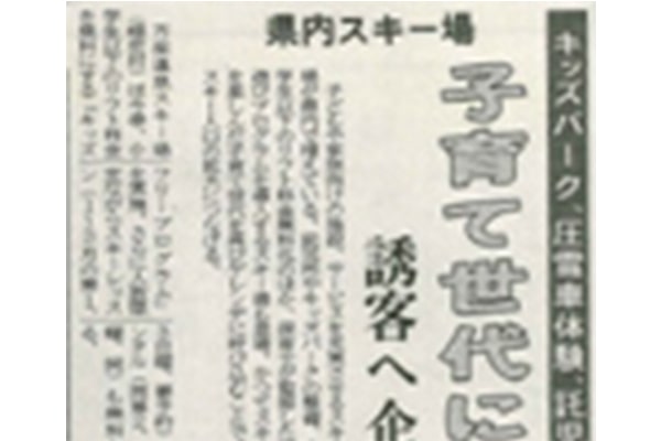 上毛新聞「子育て世代に照準　誘客へ企画続々」