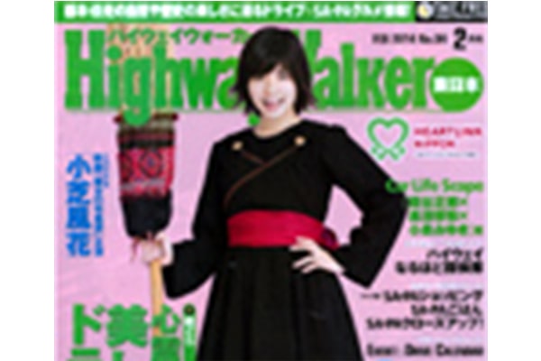Highway Walker 東日本　2014　No.94　2月号