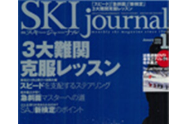 SKI journal　1月号