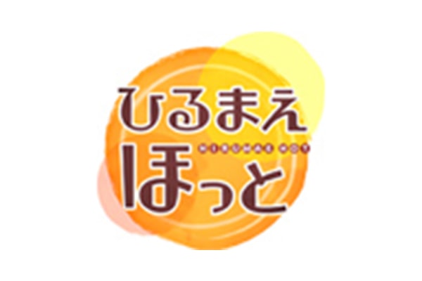 NHK総合 ひるまえほっと