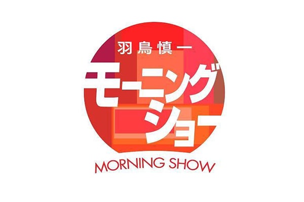 テレビ朝日「羽鳥真一モーニングショー」