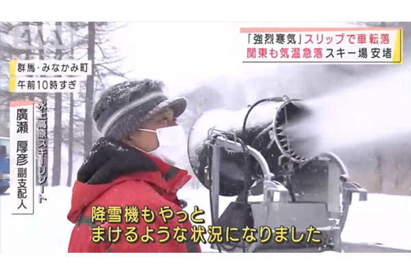 関東も気温急落　スキー場はオープンに向けた準備をするも･･･