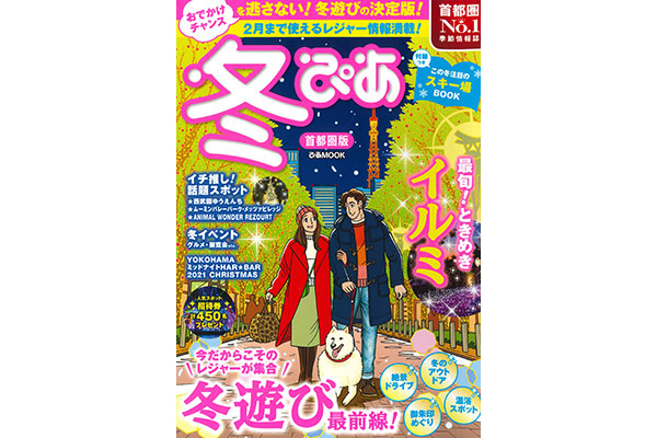 遊びが豊かな冬時間　冬のアウトドア＆アクティビティ