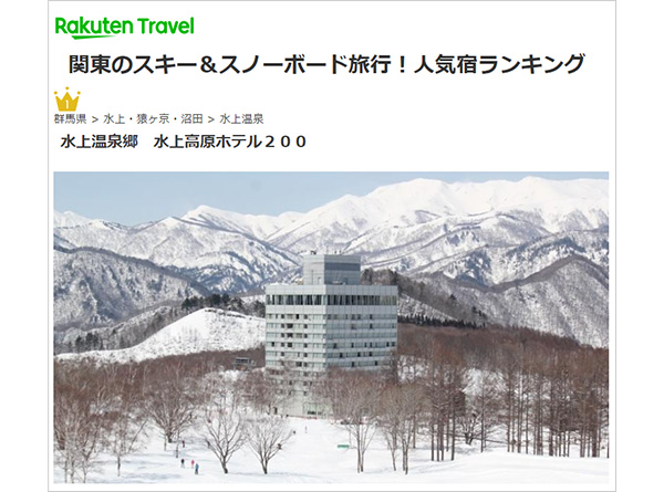 関東のスキー＆スノーボード旅行！人気宿ランキング