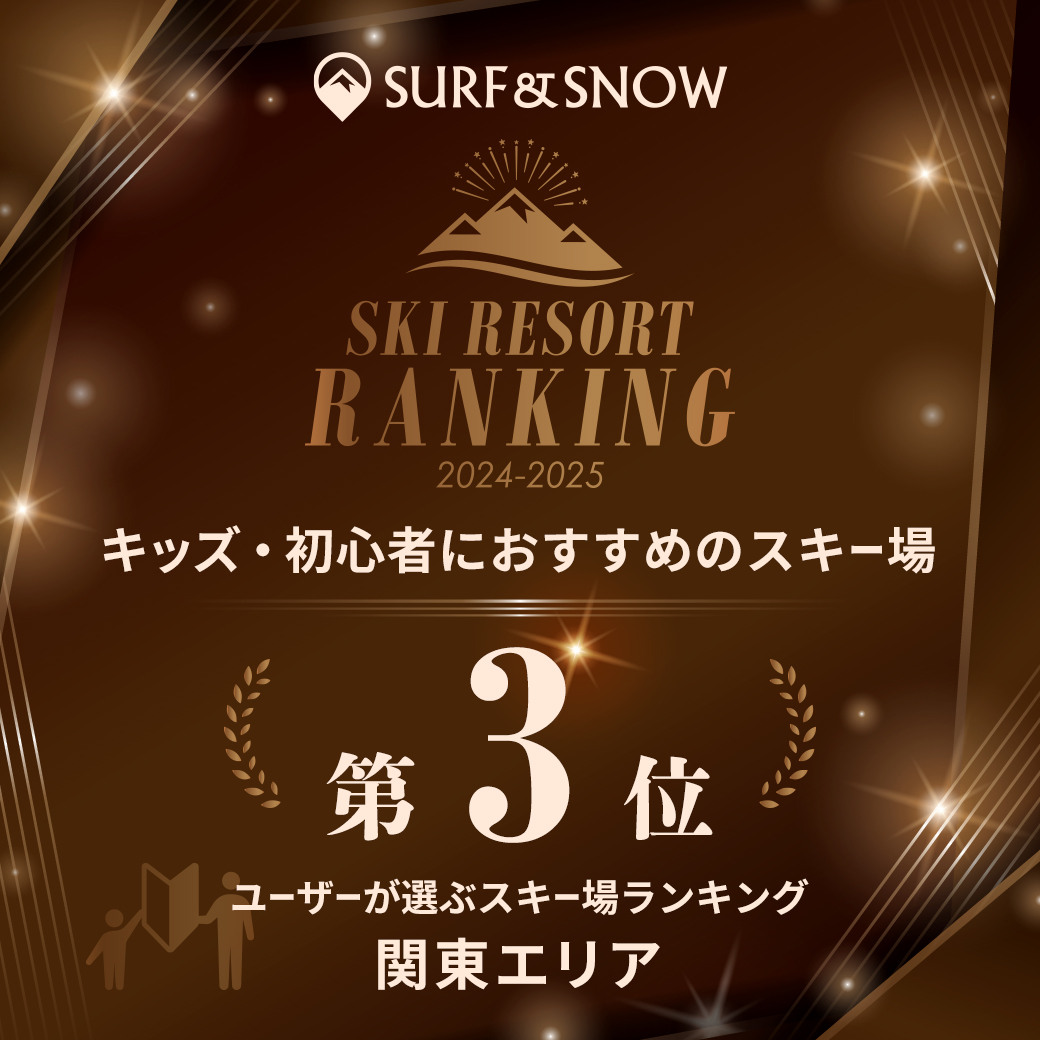 SURF＆SNOW スキーリゾートランキング