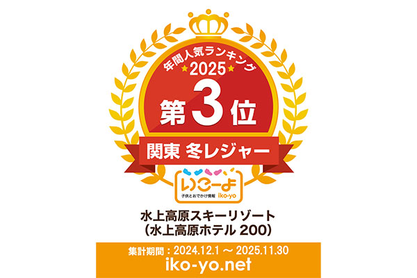 子どもとお出かけ情報サイト「いこーよ」