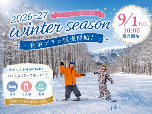 公式サイト限定☆ご宿泊プラン先行予約開始！