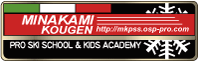 MINAKAMI KOUGEN PRO SKI SCHOOL & KIDS ACADEMY